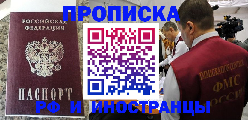 прописка гарантия в Волгодонске