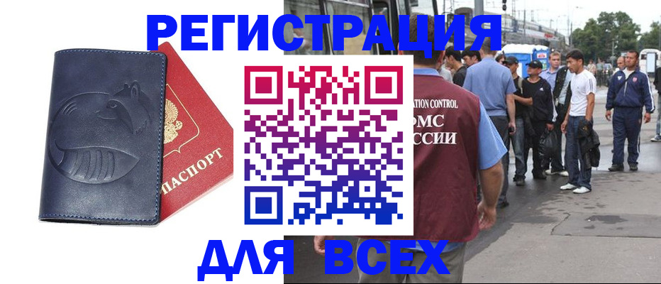 прописка для школы в Волгодонске